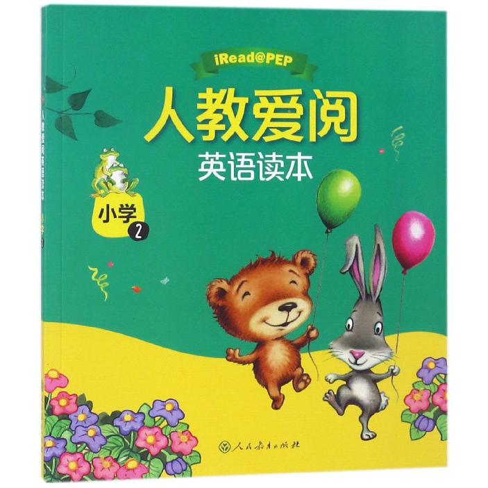 人教爱阅英语读本（小学2）