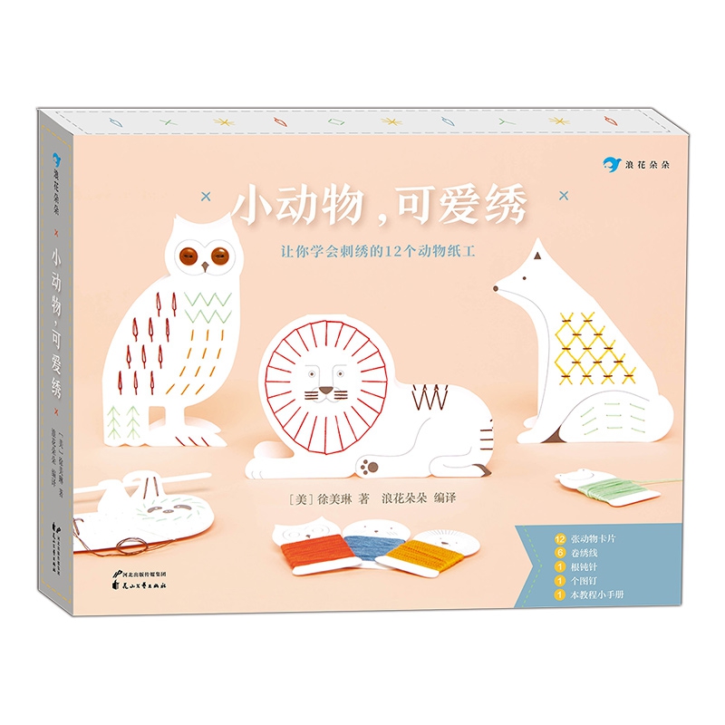 小动物，可爱绣