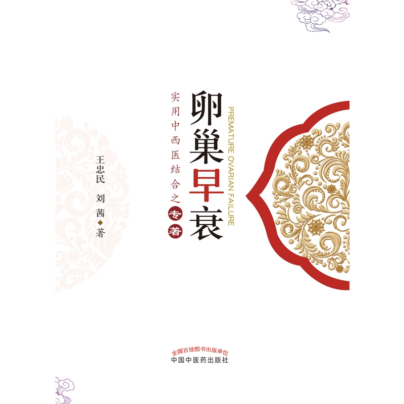 卵巢早衰