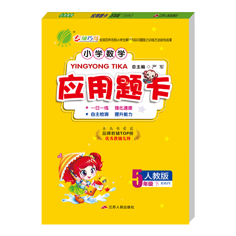 小学数学应用题题卡 五年级下册 人教版 2021年春新版教材