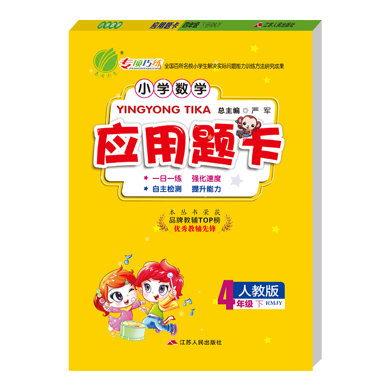 小学数学应用题题卡 四年级下册 人教版 2021年春新版教材