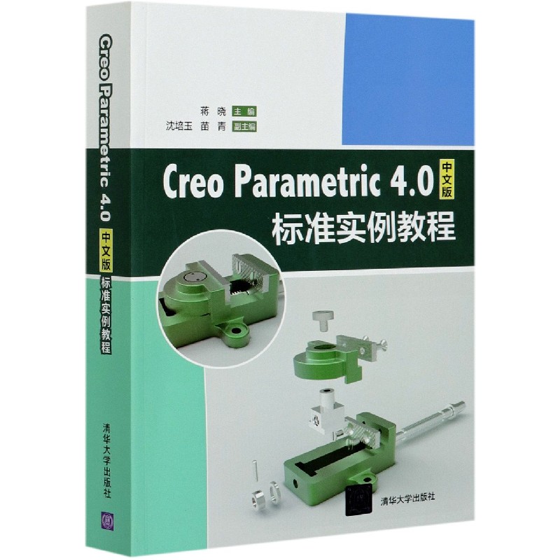 Creo Parametric4.0中文版标准实例教程