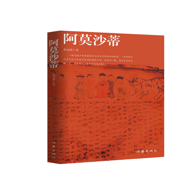 阿莫沙蒂