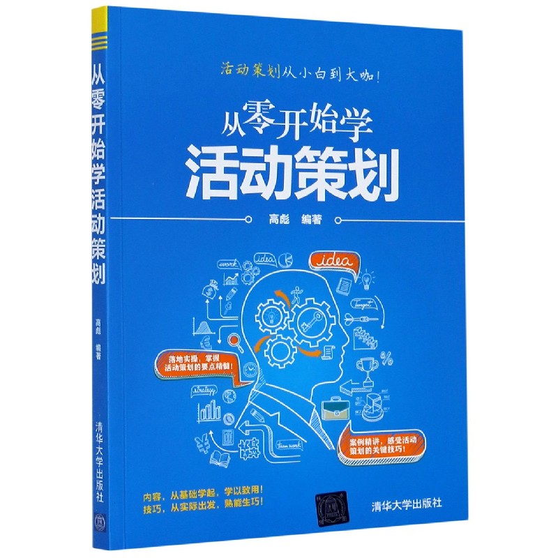 从零开始学活动策划