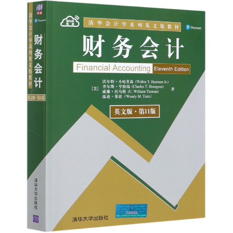 财务会计（英文版第11版清华会计学系列英文版教材）