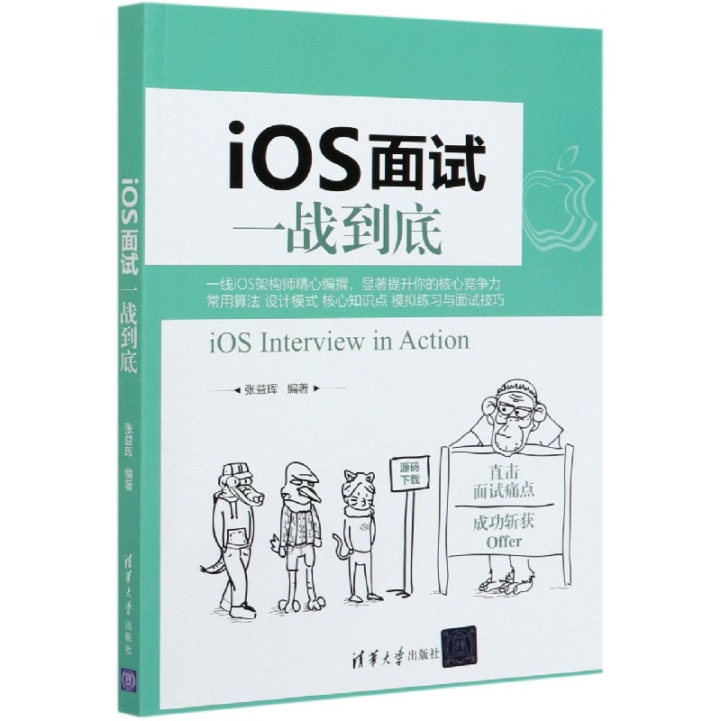 iOS面试一战到底