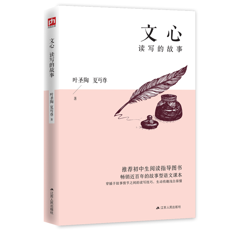 文心（读写的故事）