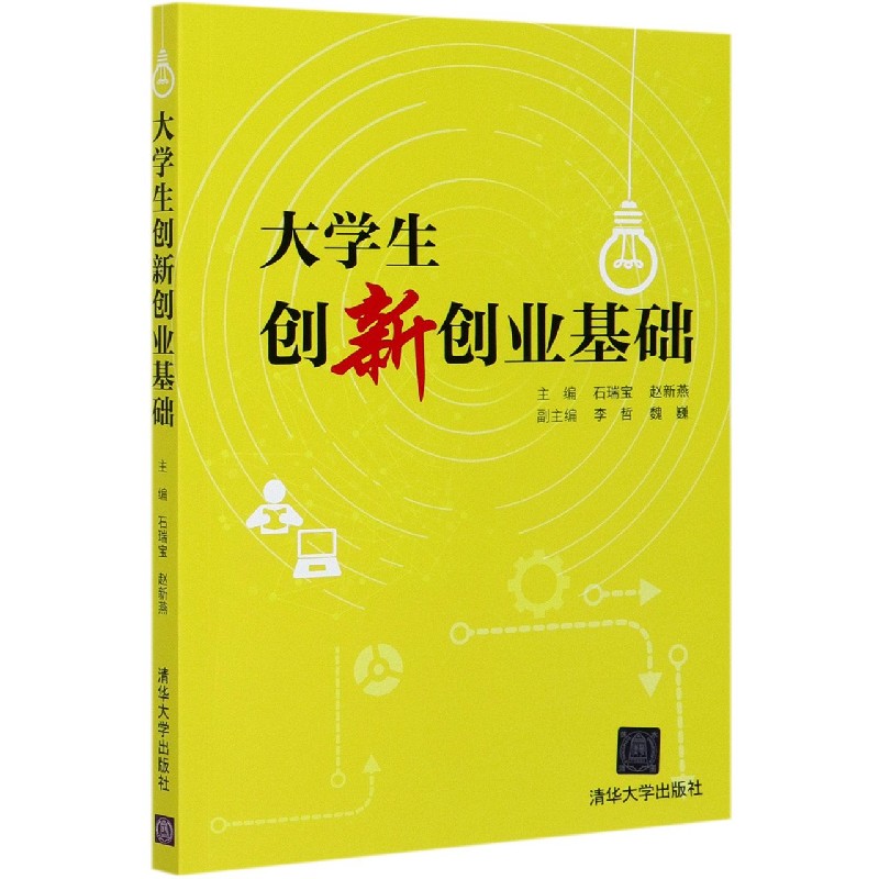 大学生创新创业基础