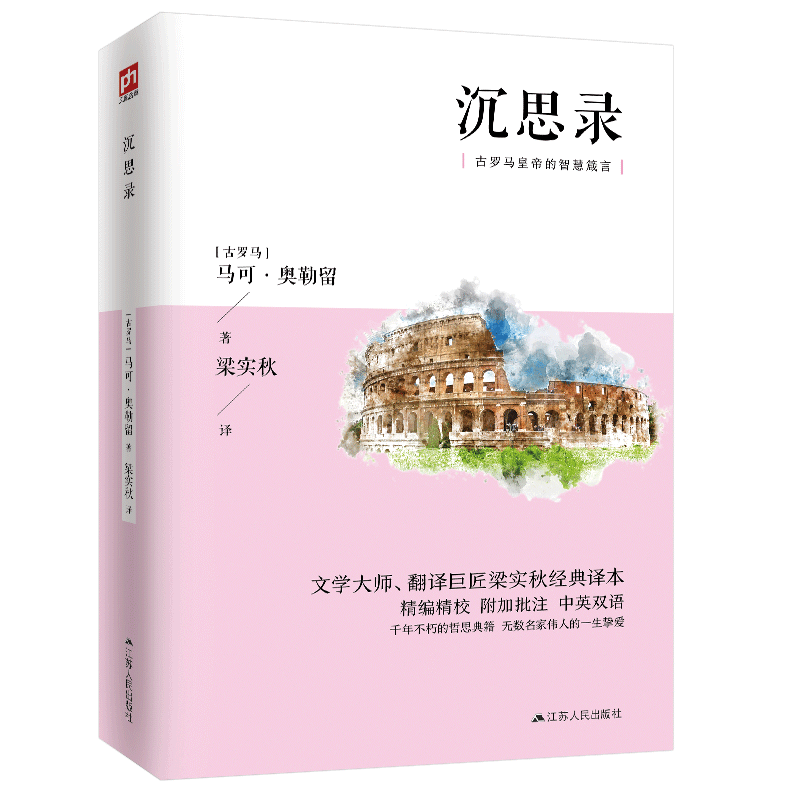 沉思录（英文版）