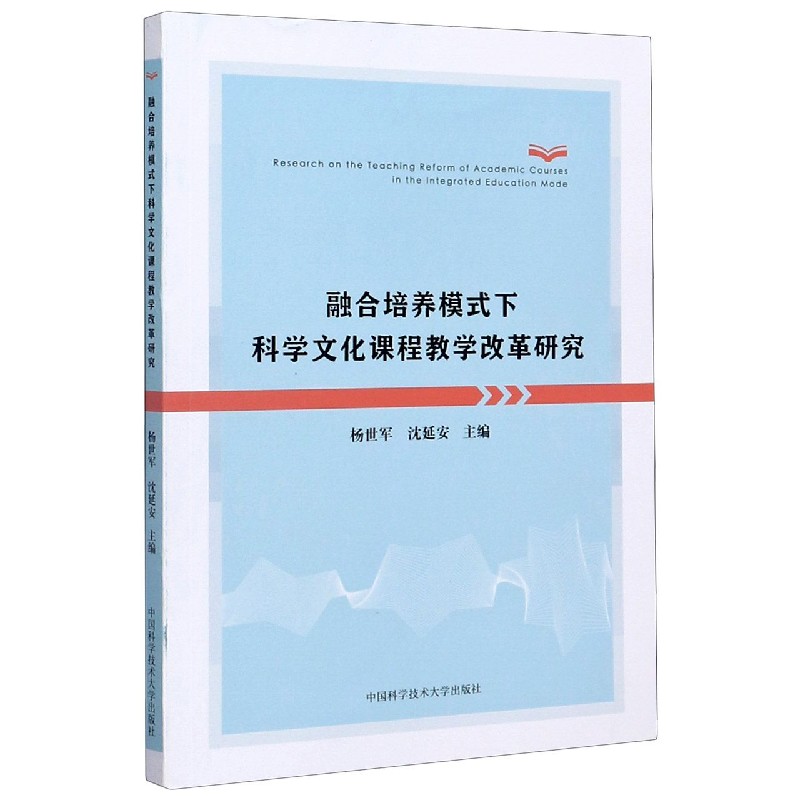 融合培养模式下科学文化课程教学改革研究