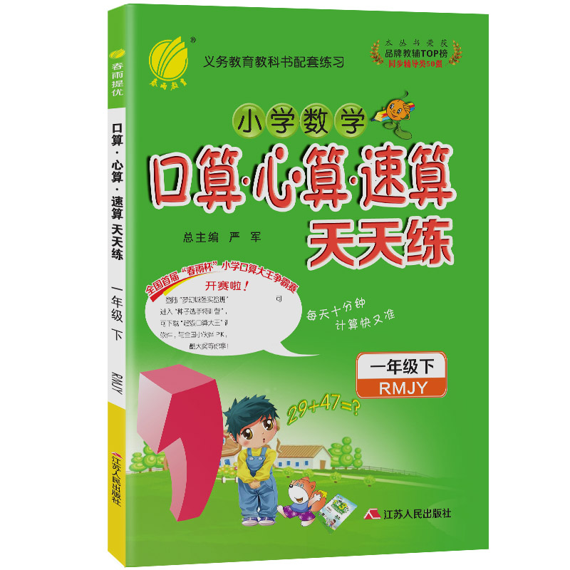 口算心算速算 一年级下册 小学 人教版 2021年春新版