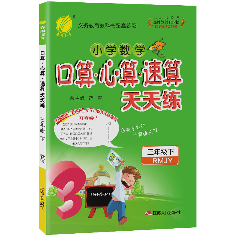 口算心算速算 三年级下册 小学 人教版 2021年春新版