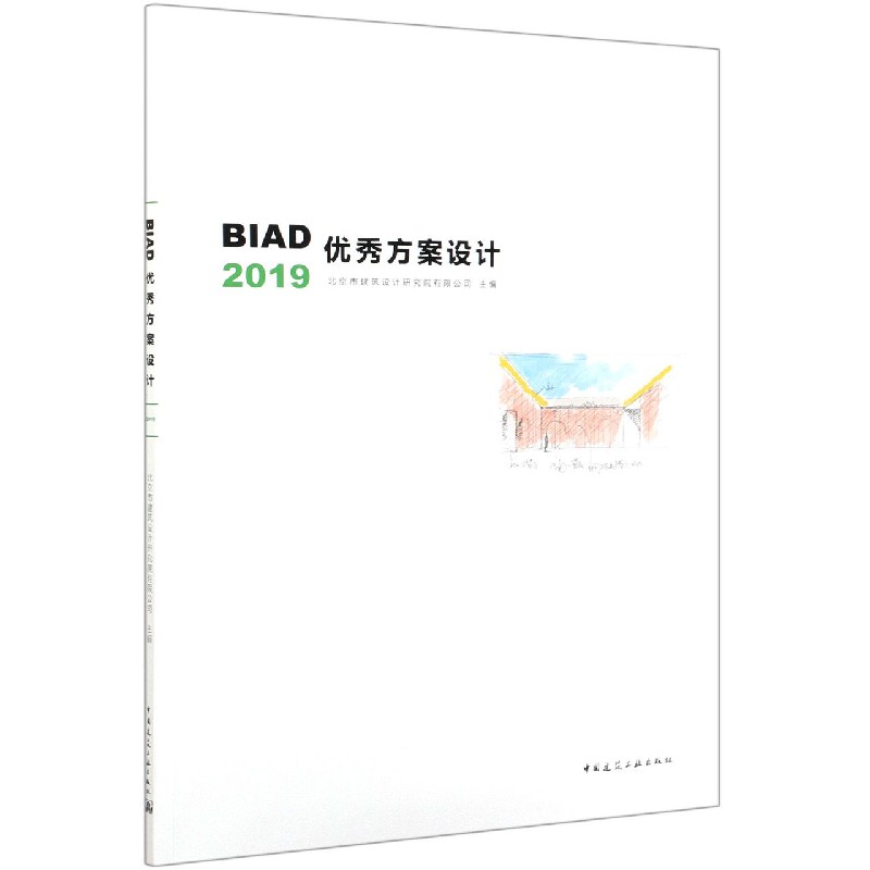 BIAD优秀方案设计（2019）