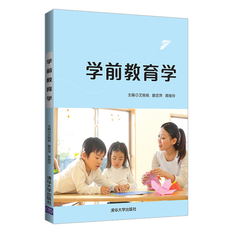 学前教育学
