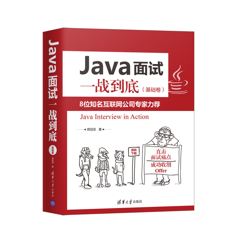 Java面试一战到底（基础卷）