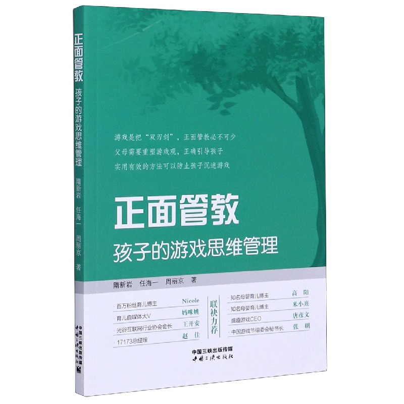 正面管教（孩子的游戏思维管理）