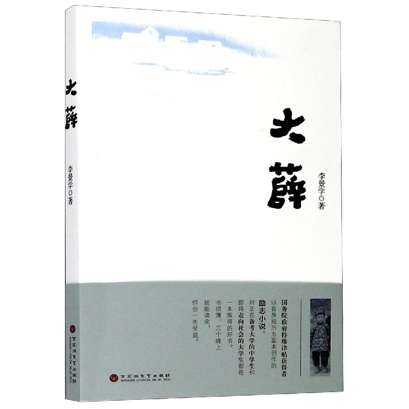 大薛