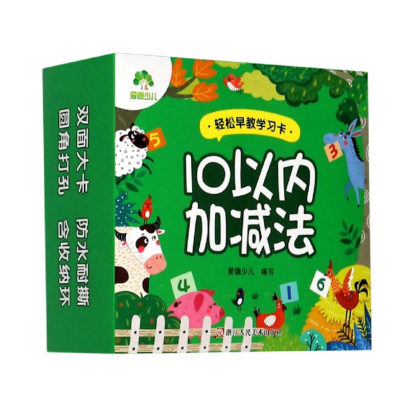 10以内加减法/轻松早教学习卡