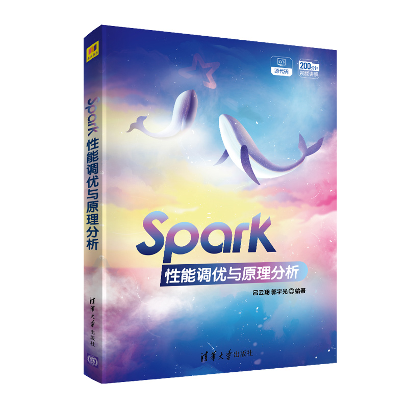 Spark性能调优与原理分析