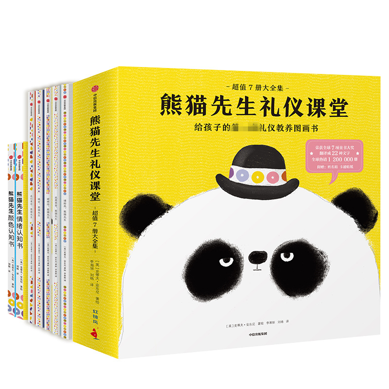 熊猫先生礼仪课堂(共7册)