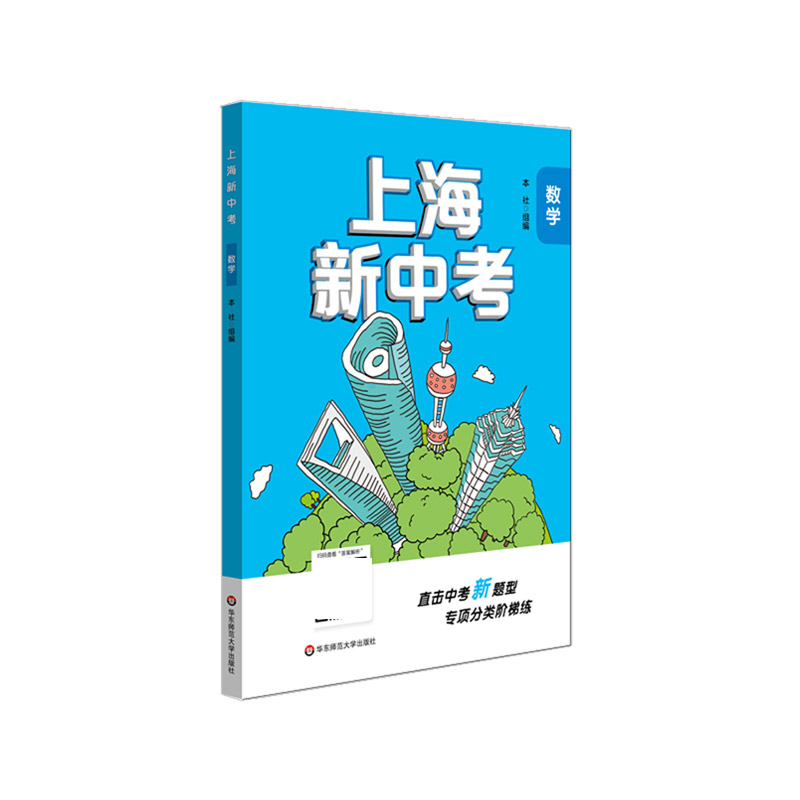 数学/上海新中考
