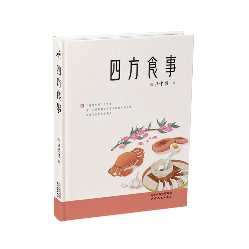 四方食事