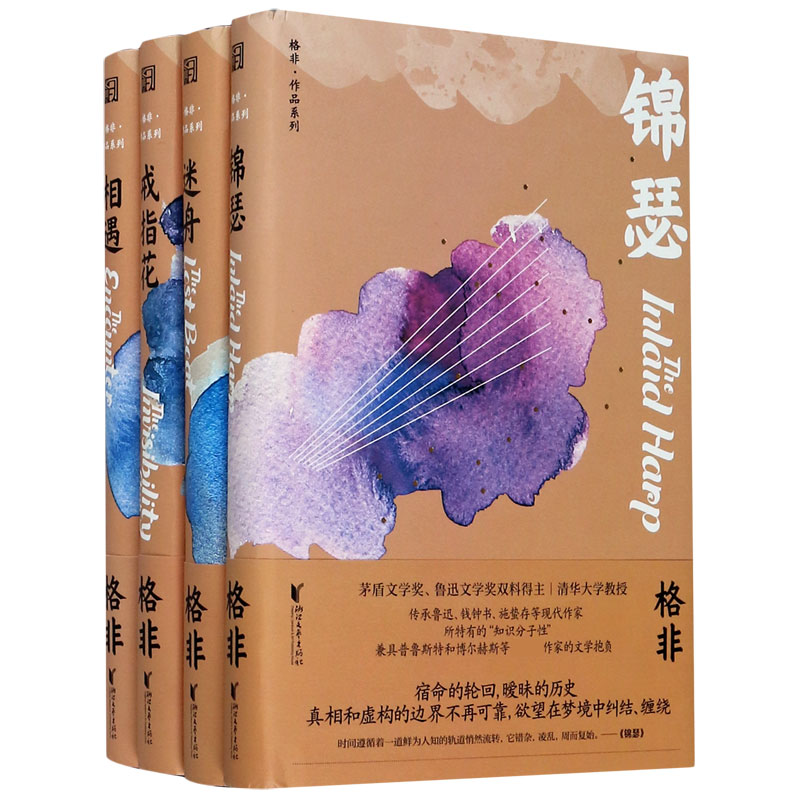 格非中短篇小说系列（共4册）（精）
