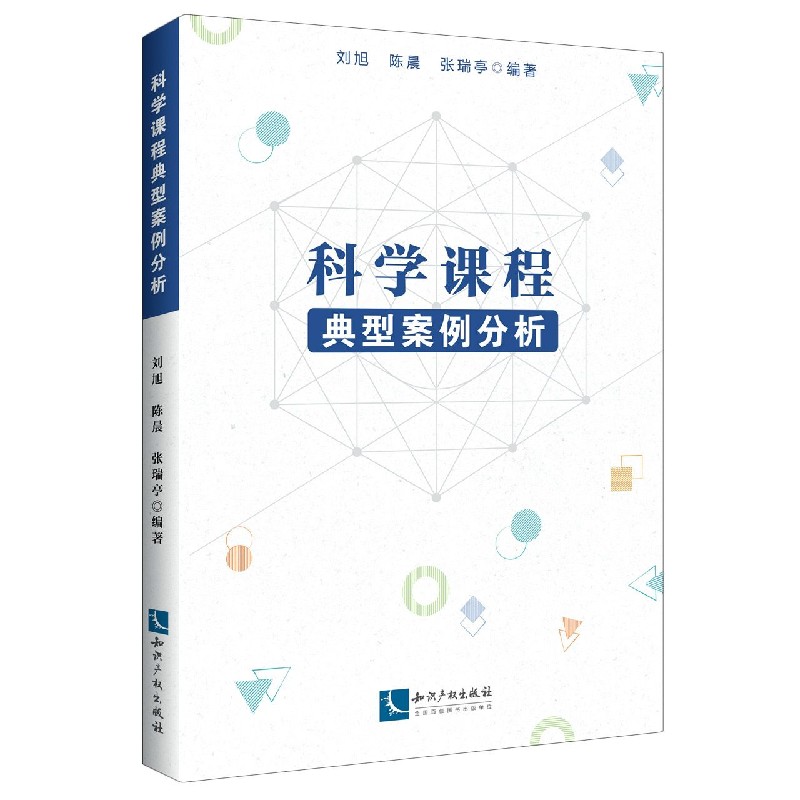 科学课程典型案例分析