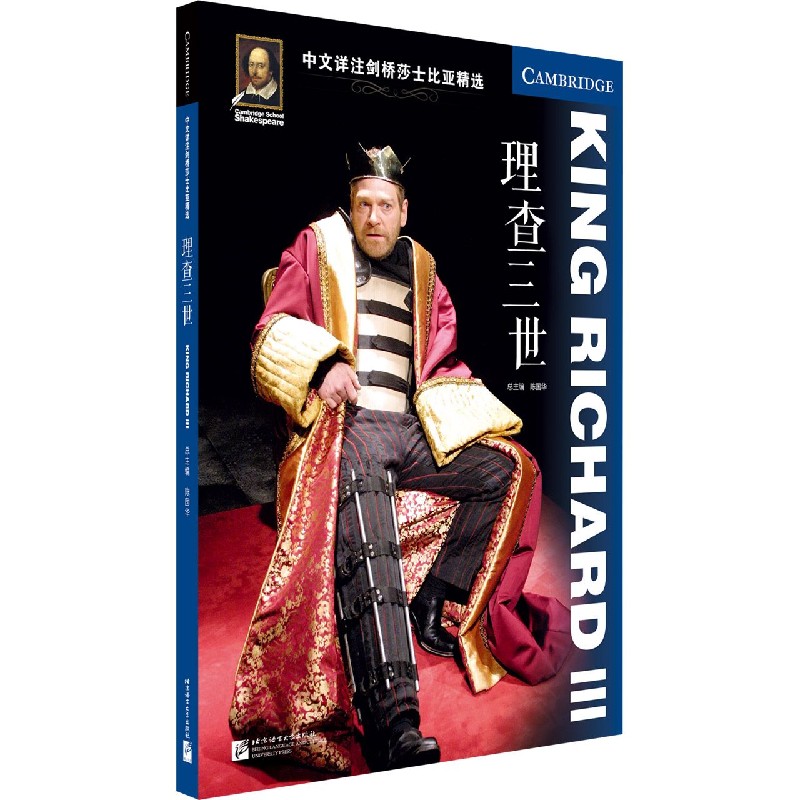 理查三世（英文版）/中文详注剑桥莎士比亚精选
