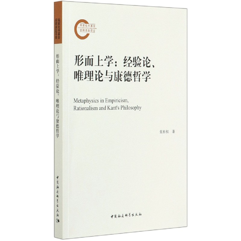 形而上学--经验论唯理论与康德哲学