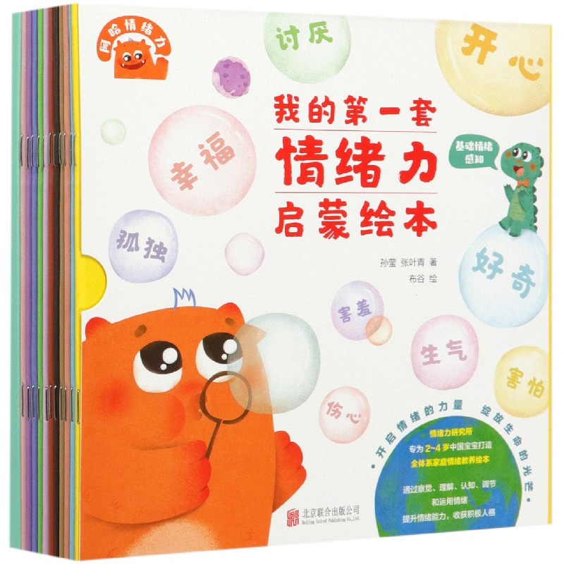 我的第一套情绪力启蒙绘本(共11册)