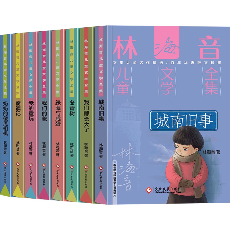 林海音儿童文学全集（全8册）