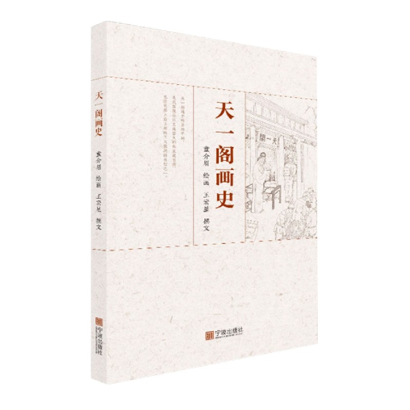 天一阁画史