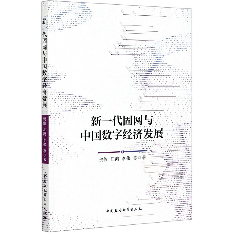 新一代固网与中国数字经济发展