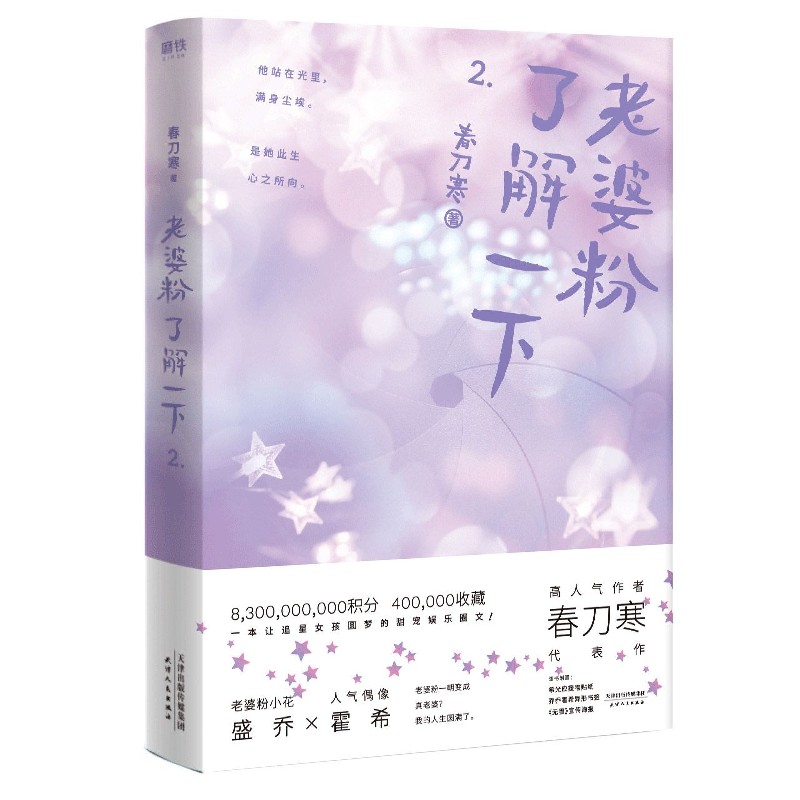 老婆粉了解一下（2）