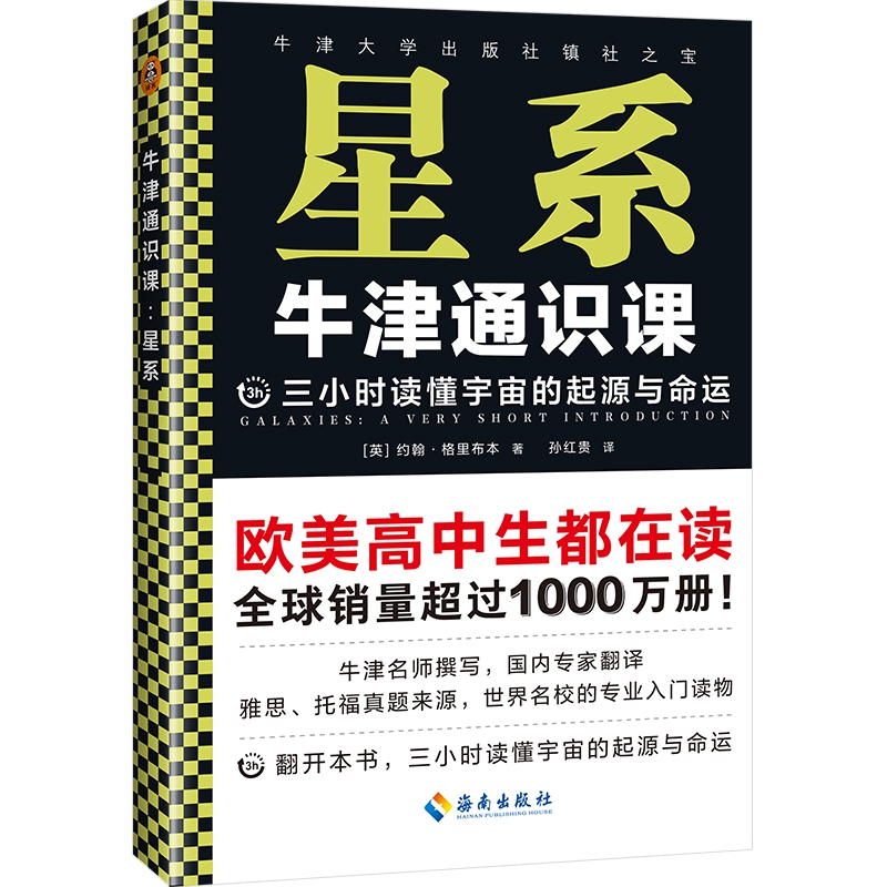 牛津通识课：星系