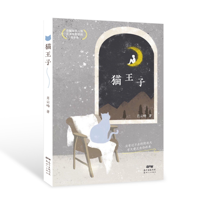 猫王子