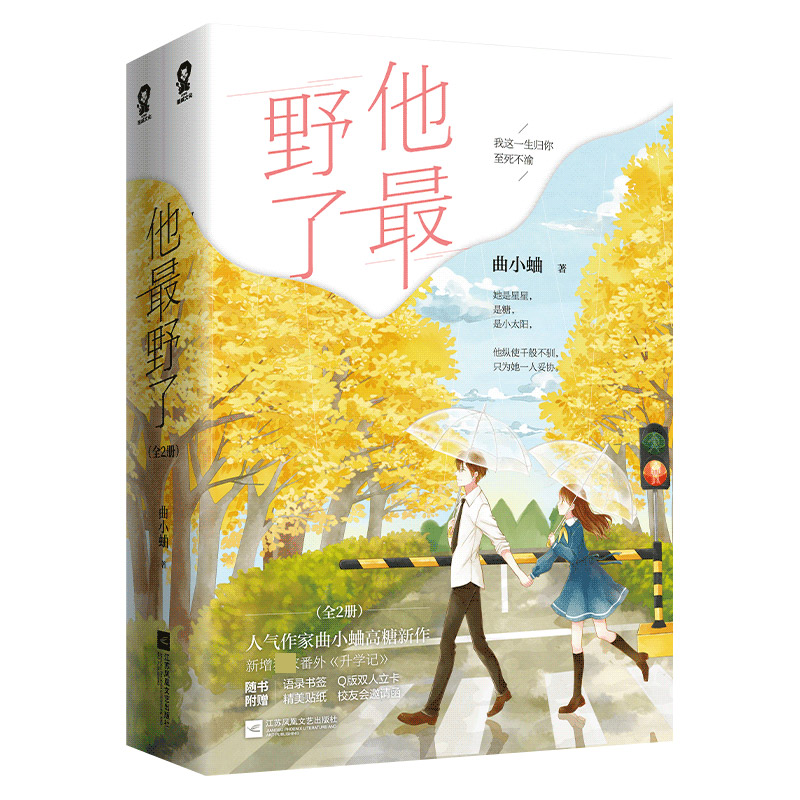 他最野了（上下）