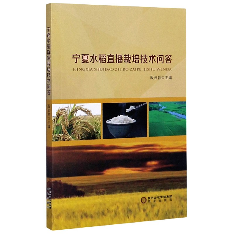 宁夏水稻直播栽培技术问答