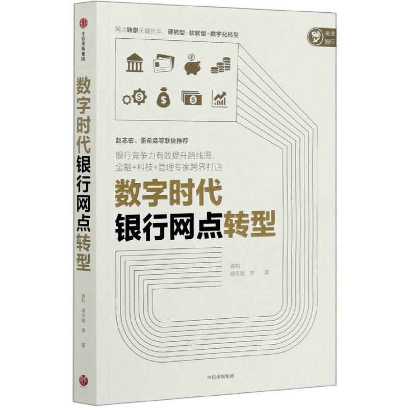 数字时代银行网点转型