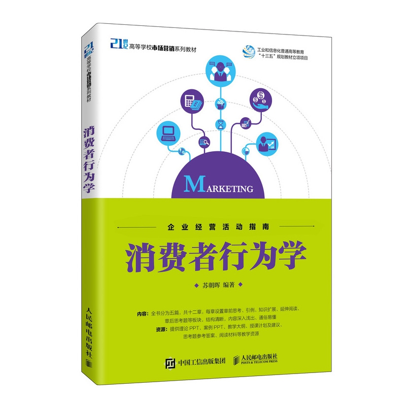 消费者行为学