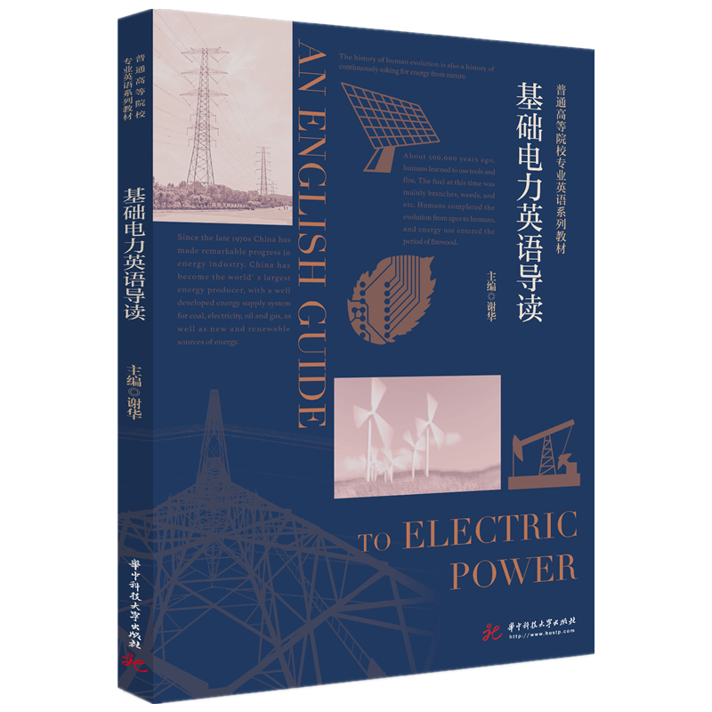 基础电力英语导读