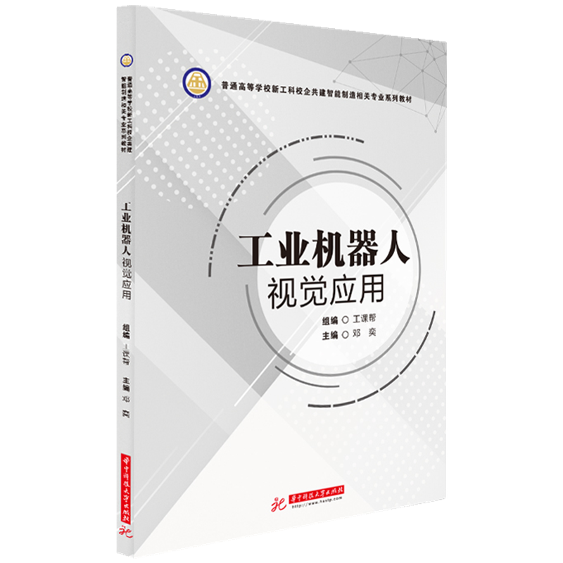 工业机器人视觉应用