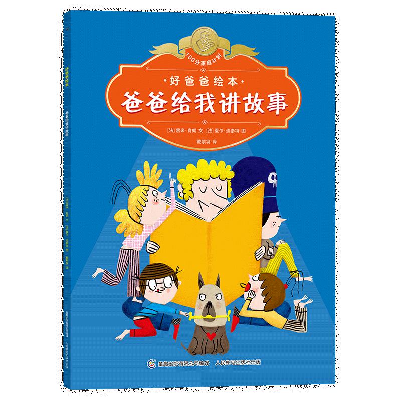 好爸爸绘本 爸爸给我讲故事