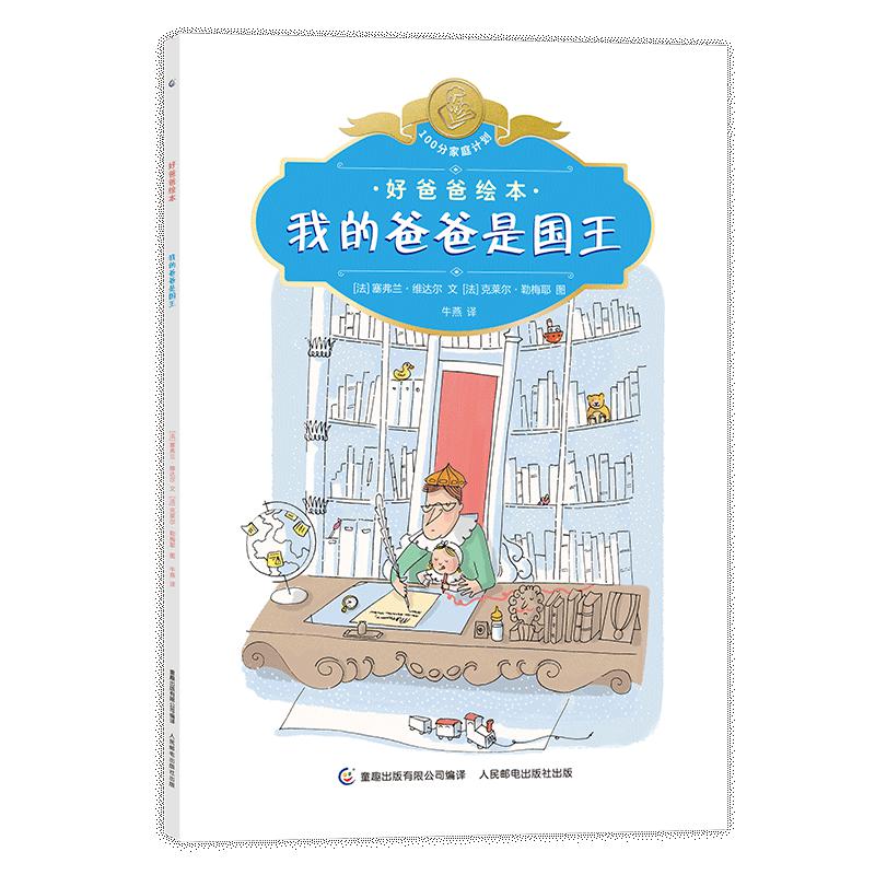 好爸爸绘本 我的爸爸是国王