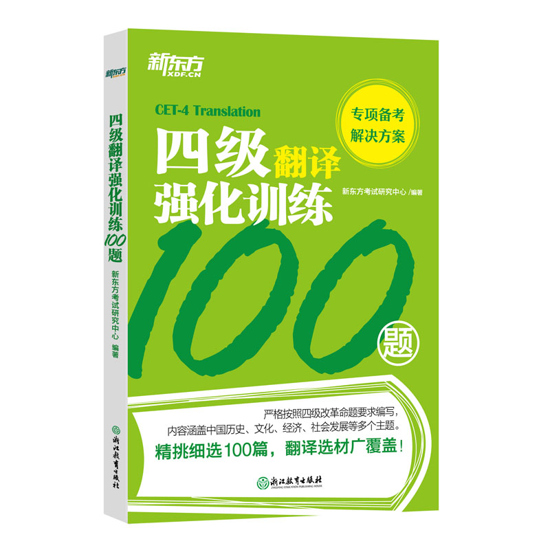 四级翻译强化训练100题