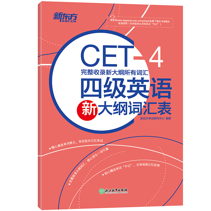 四级英语新大纲词汇表
