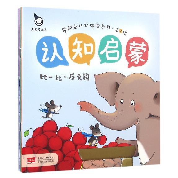 零起点认知阅读系列（第2辑认知启蒙共5册）