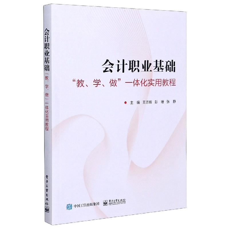 会计职业基础（教学做一体化实用教程）