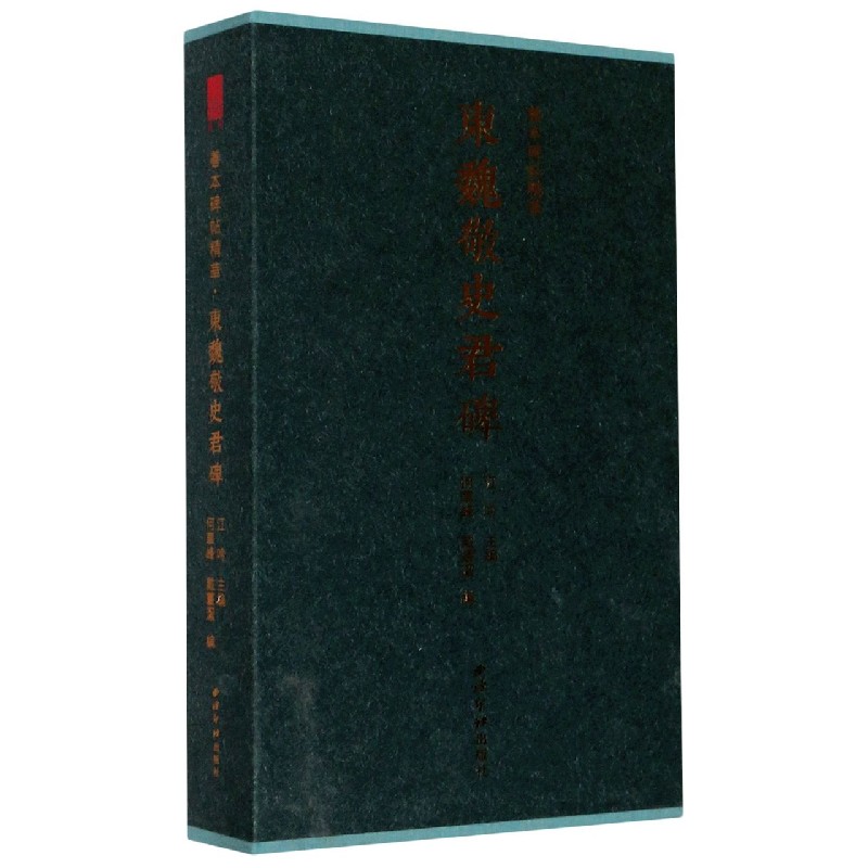 东魏敬史君碑（精）/善本碑帖精华